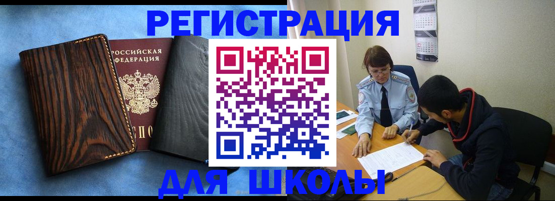 прописка 2025 в Первоуральске